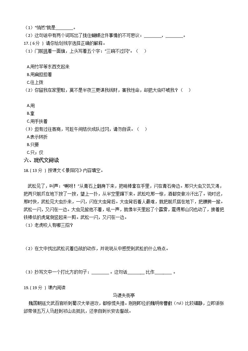 统编版（五四学制）小学语文五年级下册第二单元单元测试卷（含答案）03