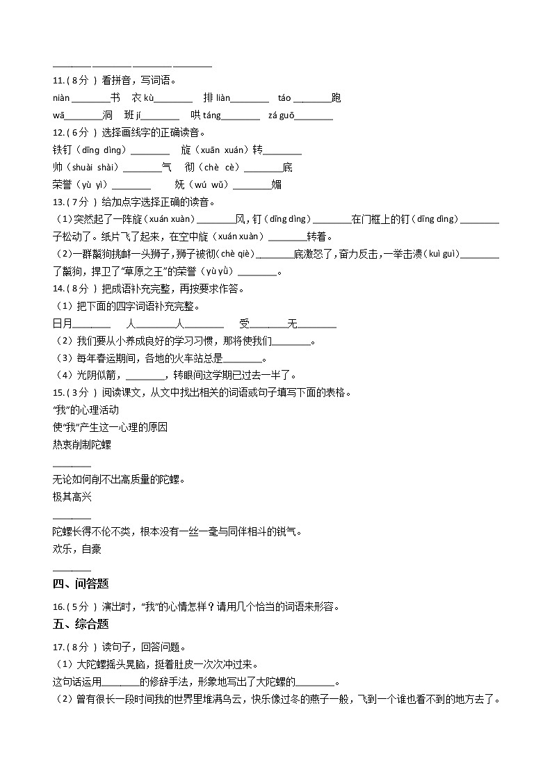 统编版（五四学制）小学语文四年级上册第六单元单元测试卷（含答案）第2页