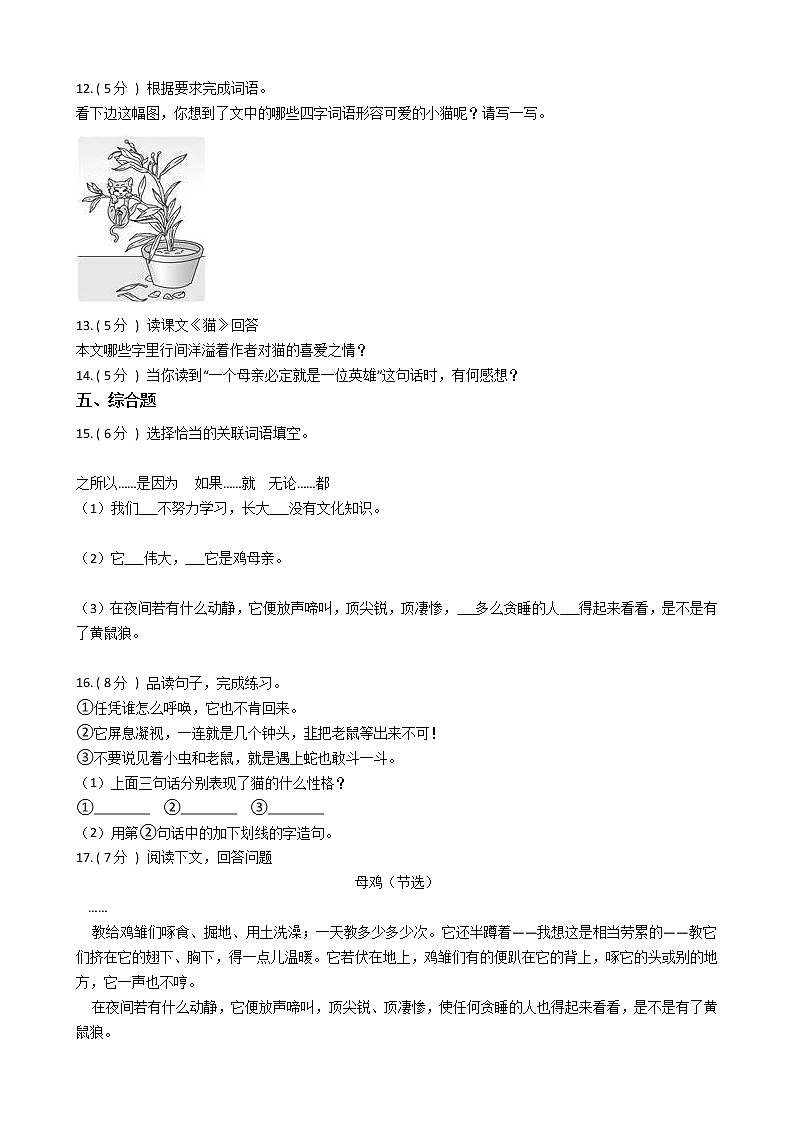 统编版（五四学制）小学语文四年级下册第四单元单元测试卷（含答案）第3页