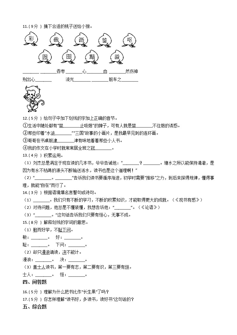 统编版（五四学制）小学语文五年级上册第八单元单元测试卷（含答案）第2页