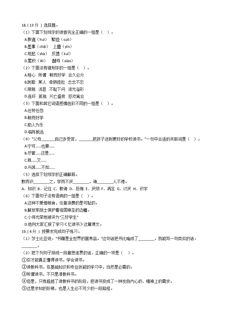 统编版（五四学制）小学语文五年级上册第八单元单元测试卷（含答案）第3页