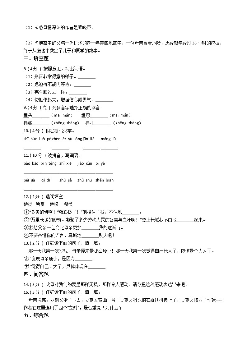 统编版（五四学制）小学语文五年级上册第六单元单元测试卷（含答案）第2页