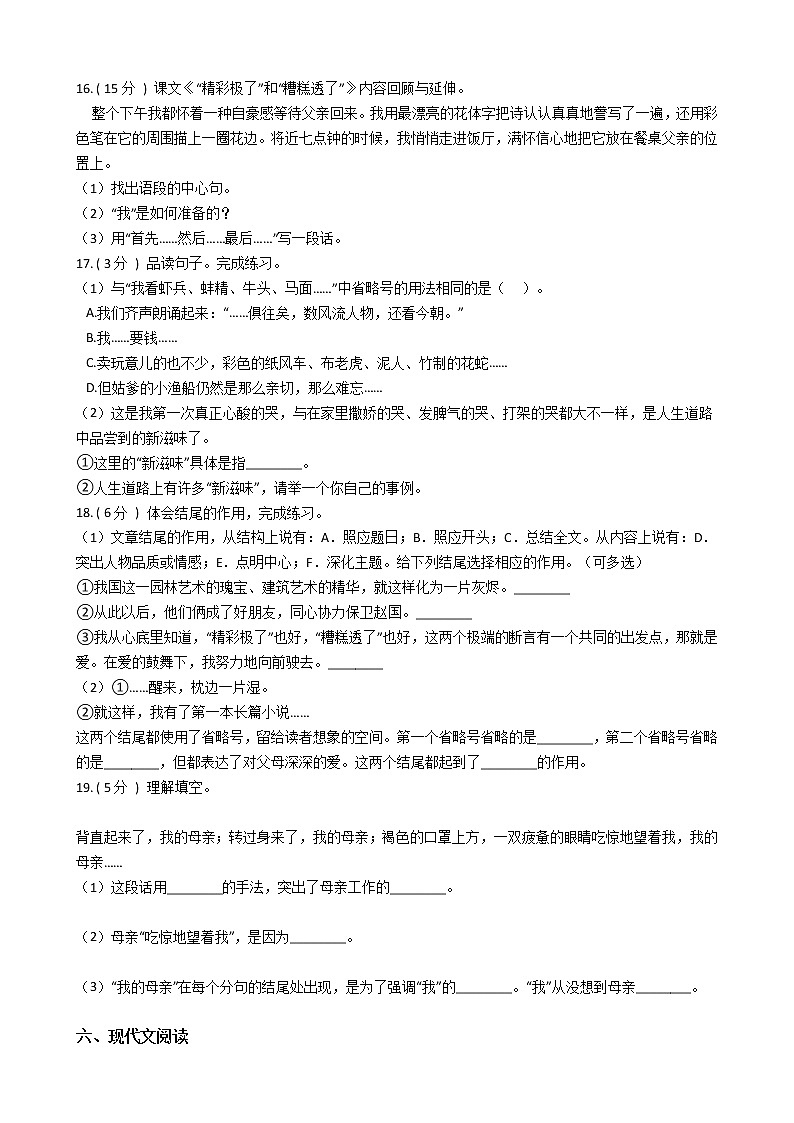 统编版（五四学制）小学语文五年级上册第六单元单元测试卷（含答案）第3页