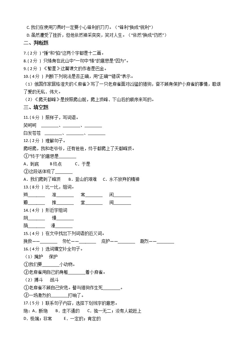 统编版（五四学制）小学语文四年级上册第五单元单元测试卷（含答案）第2页