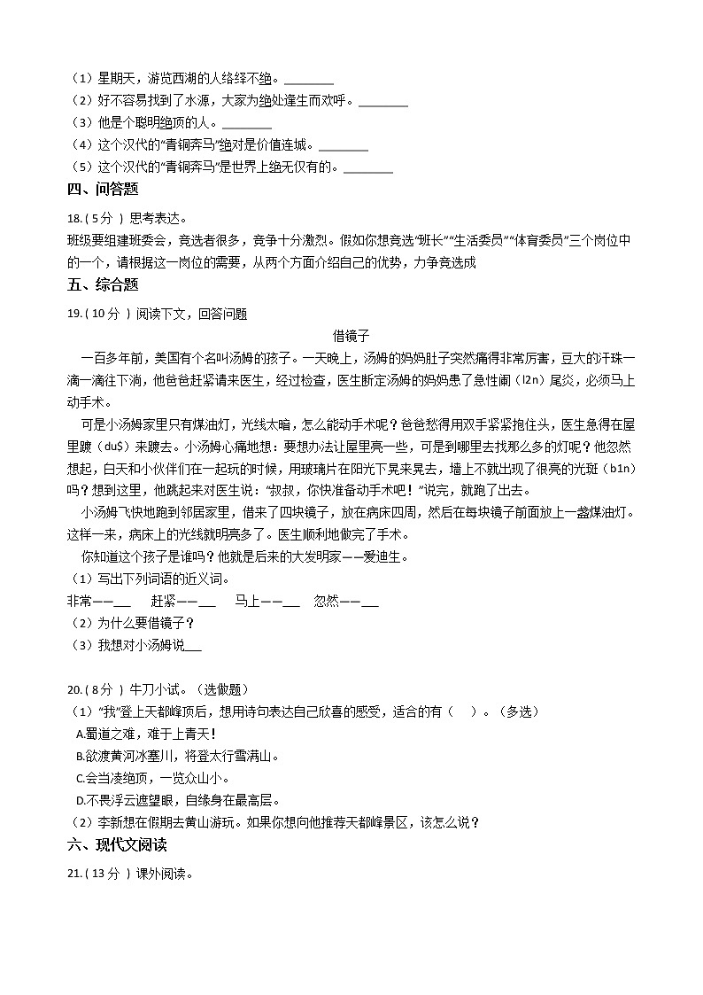 统编版（五四学制）小学语文四年级上册第五单元单元测试卷（含答案）第3页