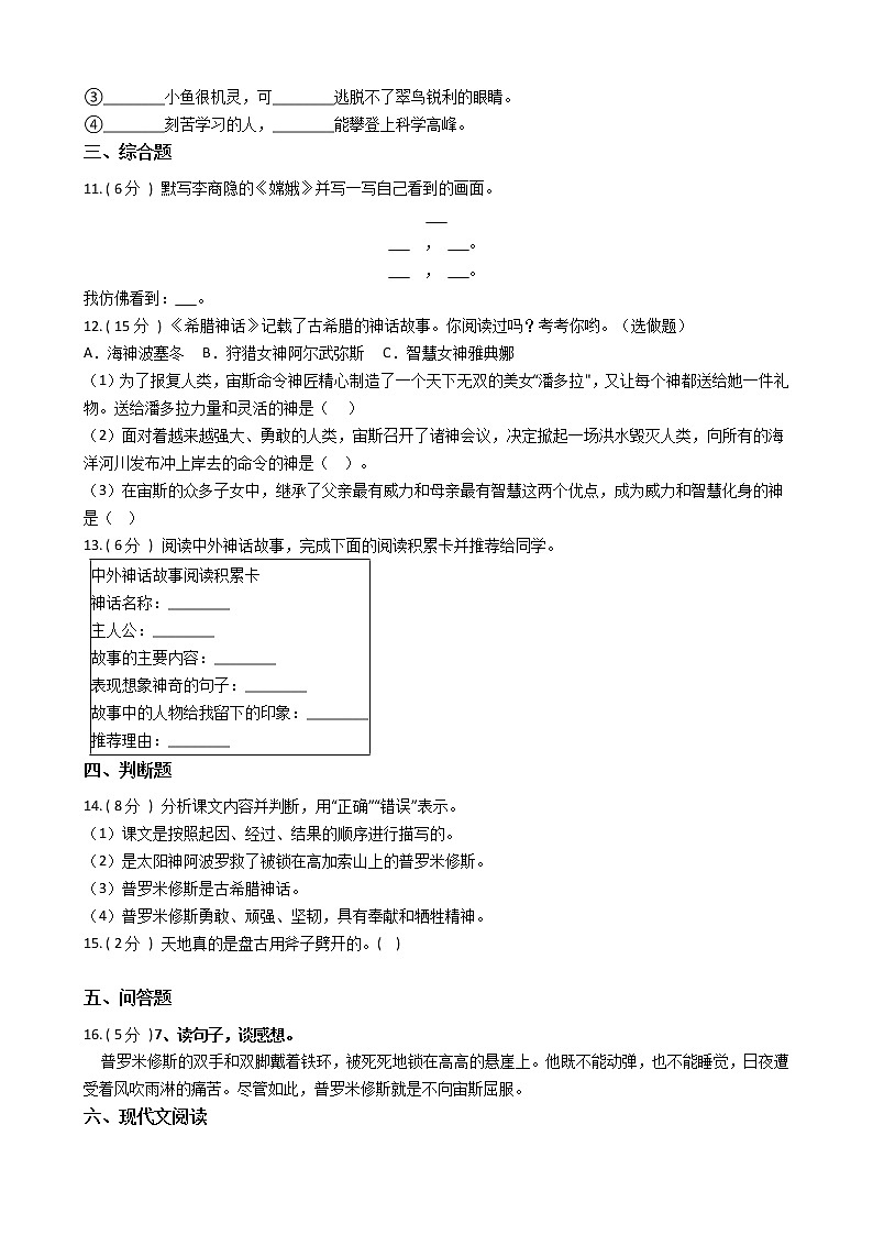 统编版（五四学制）小学语文四年级上册第四单元单元测试卷（含答案）第2页