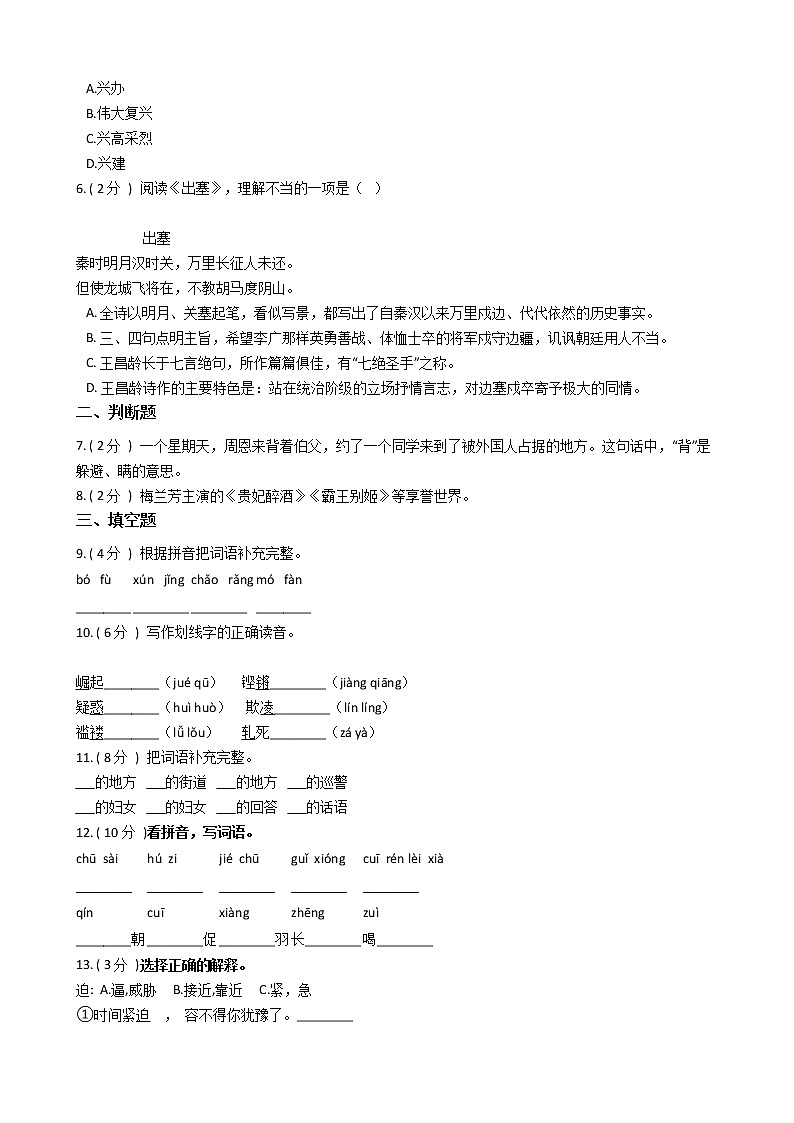 统编版（五四学制）小学语文四年级上册第七单元单元测试卷（含答案）02