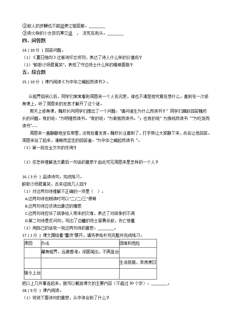 统编版（五四学制）小学语文四年级上册第七单元单元测试卷（含答案）03
