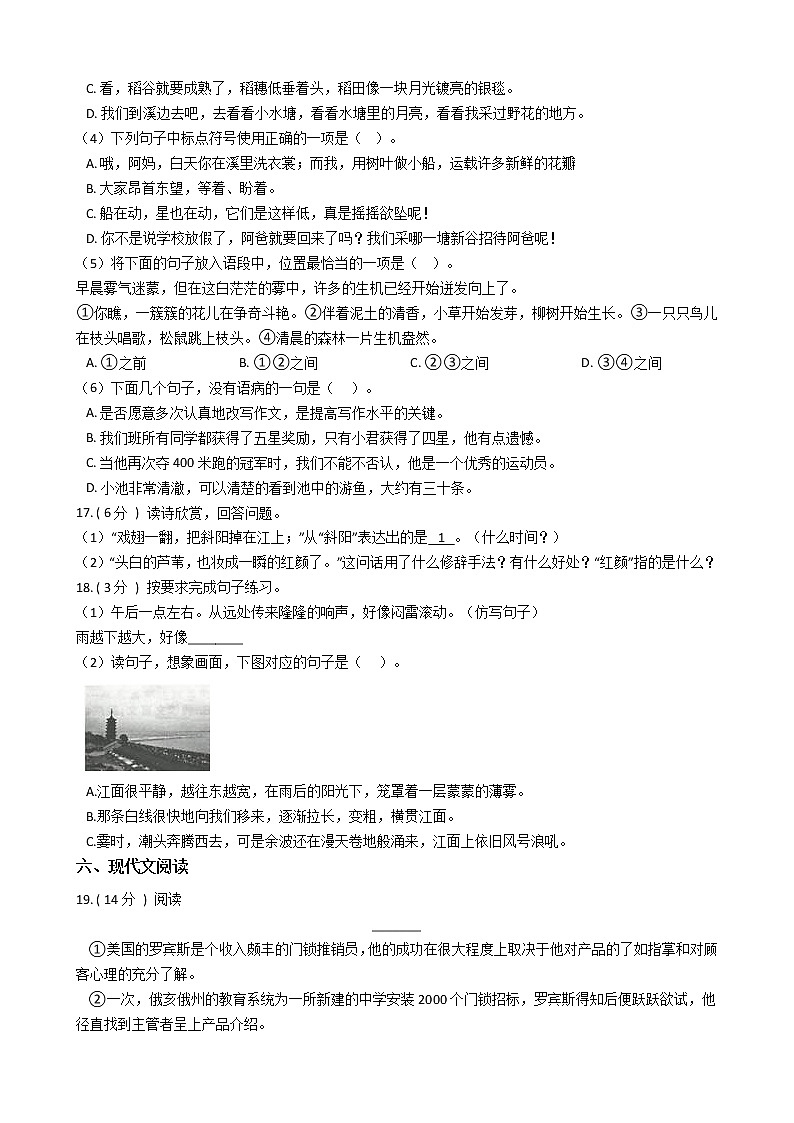 统编版（五四学制）小学语文四年级上册第一单元单元测试卷（含答案）03