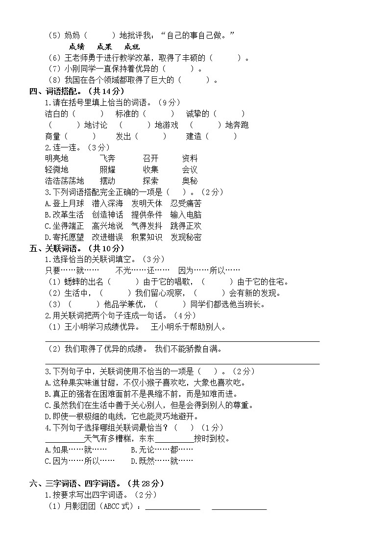 小学语文部编版四年级上册期末复习词语专项练习（附参考答案）第2页
