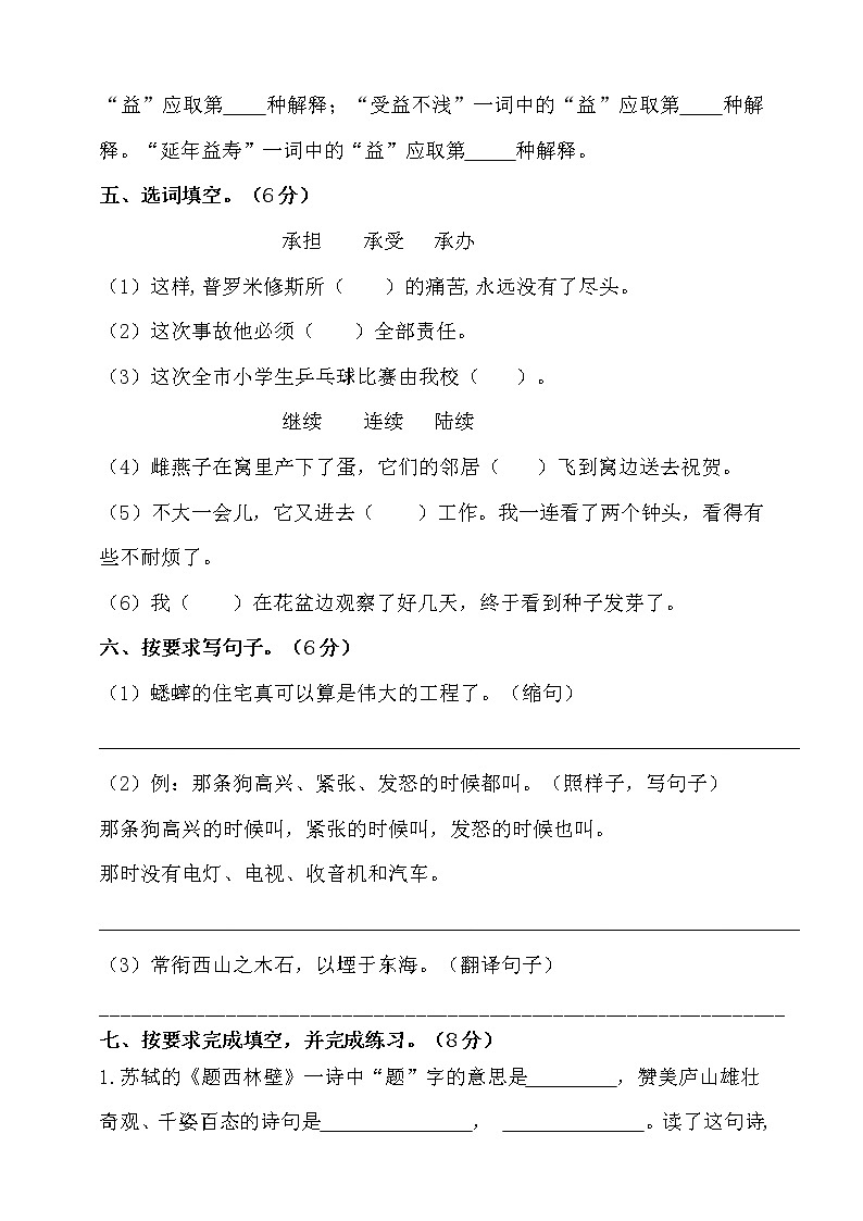 【双减期中】人教部编版四年级上册语文试题-期中测试卷（含答案）第2页