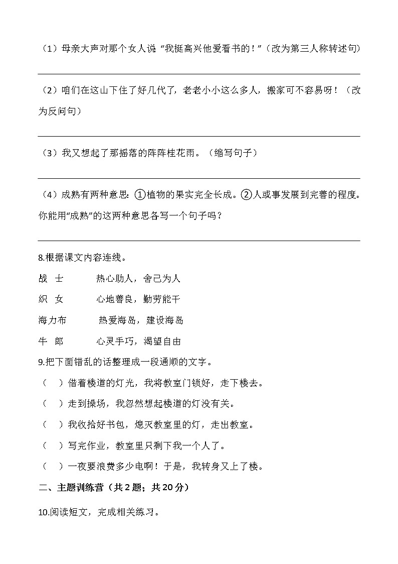 2021-2022学年语文五年级上册期末检测卷（八）人教部编版含答案第3页
