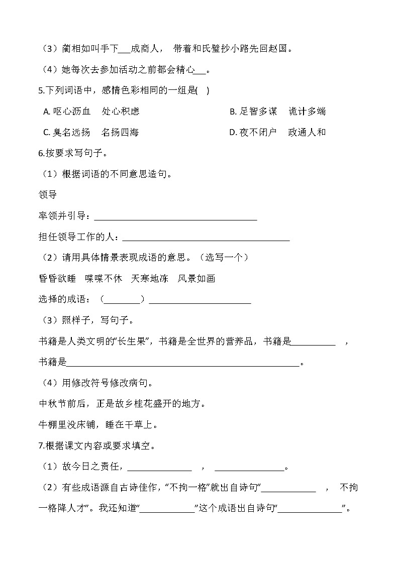 2021-2022学年语文五年级上册期末检测卷（二）人教部编版含答案第2页