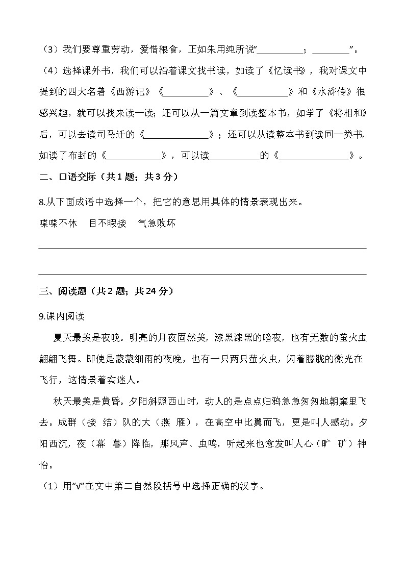2021-2022学年语文五年级上册期末检测卷（二）人教部编版含答案第3页