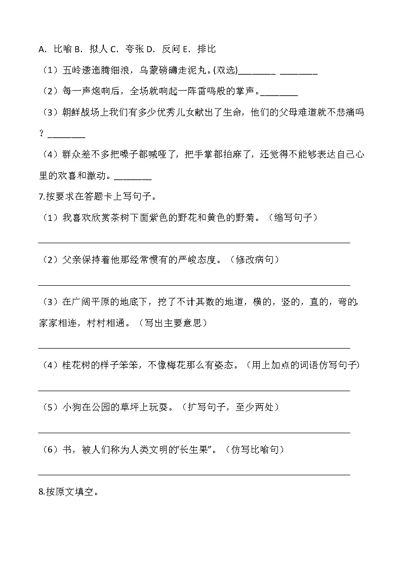 2021-2022学年语文五年级上册期末检测卷（六）人教部编版含答案第2页