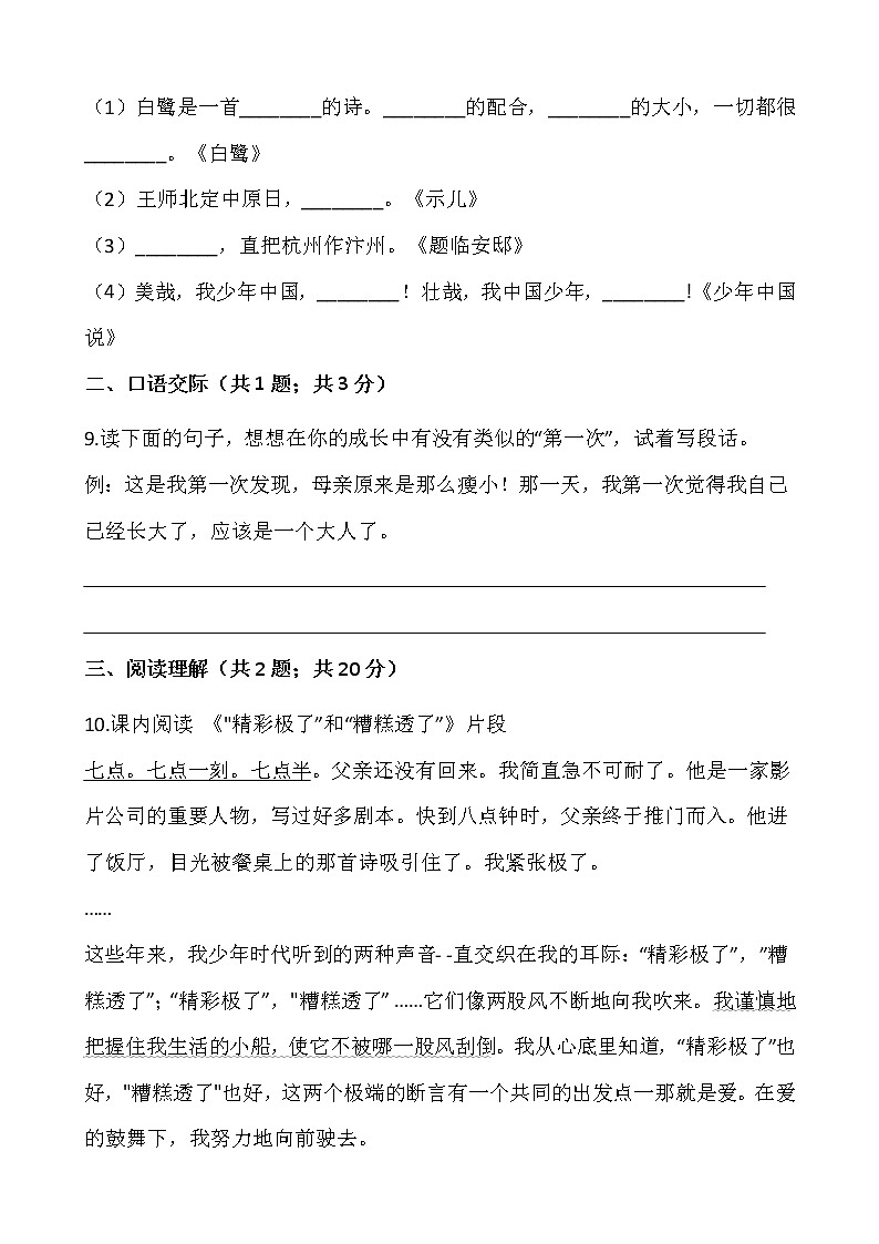2021-2022学年语文五年级上册期末检测卷（六）人教部编版含答案第3页
