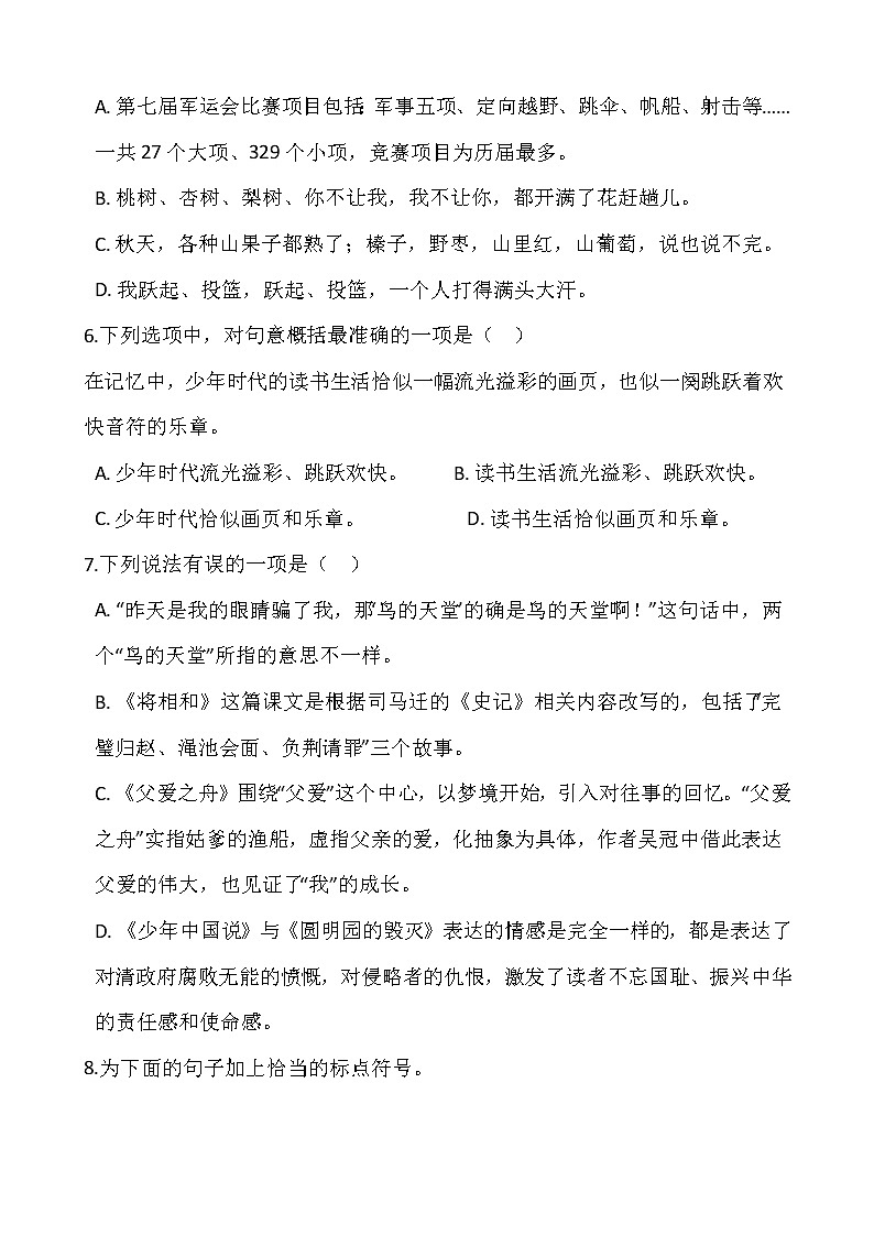 2021-2022学年语文五年级上册期末检测卷（九）人教版含答案第2页