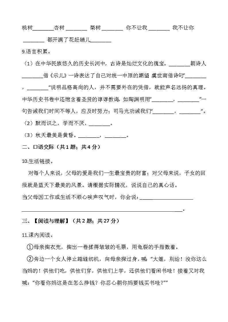 2021-2022学年语文五年级上册期末检测卷（九）人教版含答案第3页