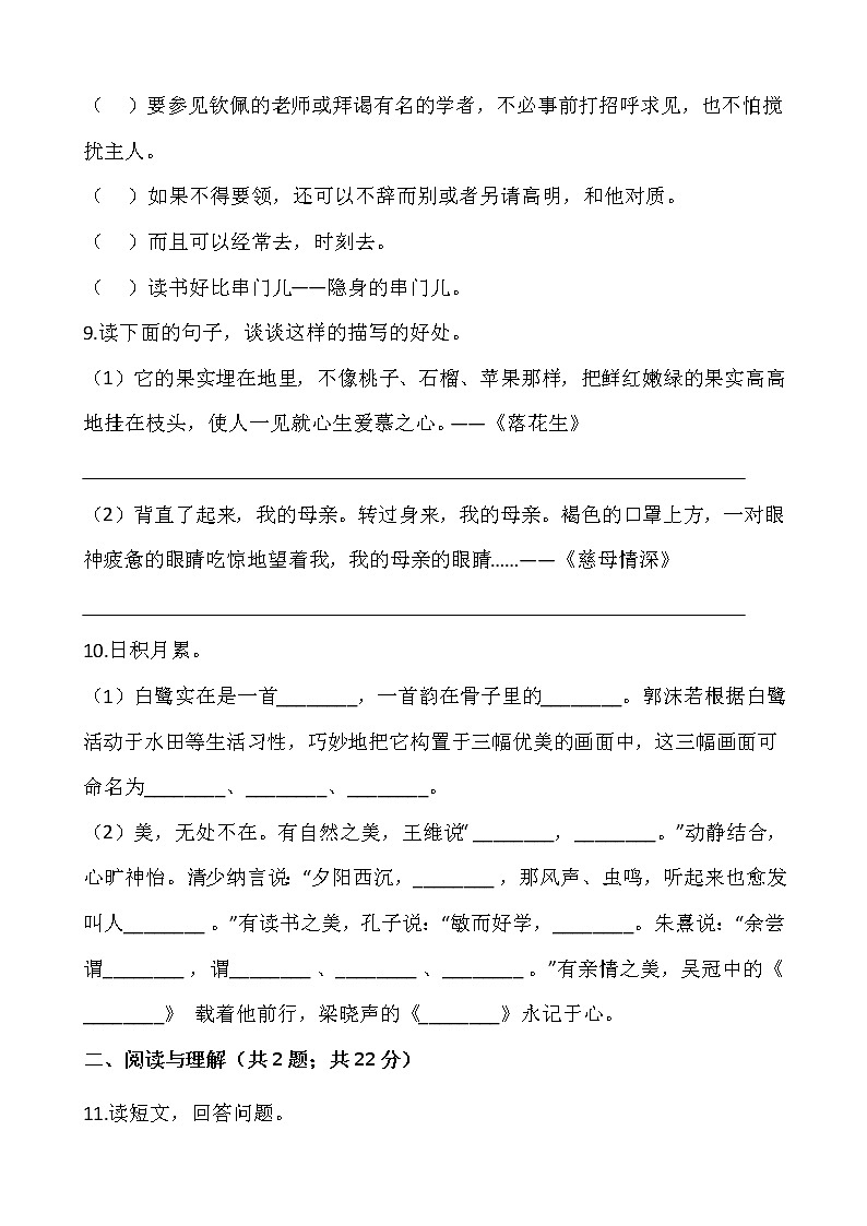 2021-2022学年语文五年级上册期末检测卷（七）人教部编版含答案第3页