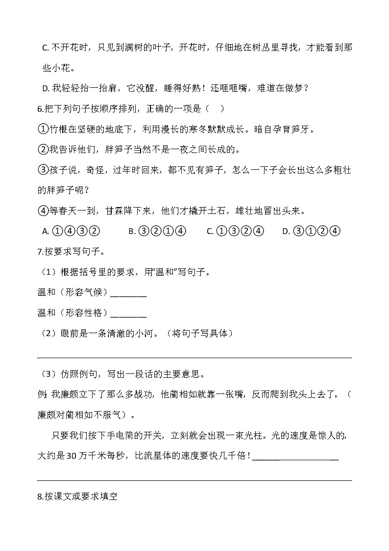 2021-2022学年语文五年级上册期末检测卷（三）人教部编版含答案第2页