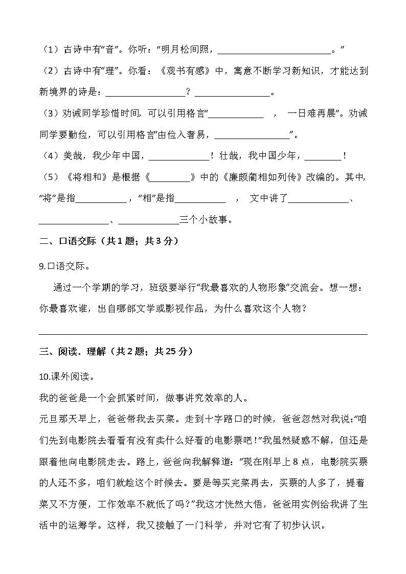 2021-2022学年语文五年级上册期末检测卷（三）人教部编版含答案第3页