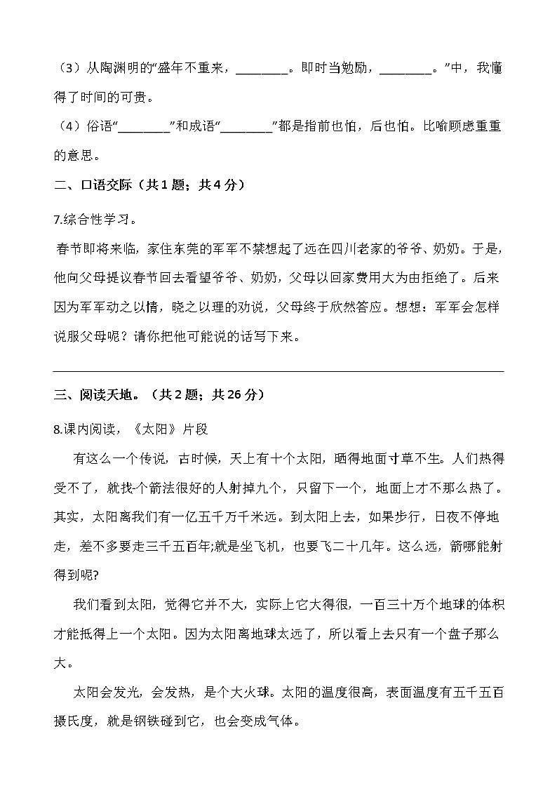 2021-2022学年语文五年级上册期末检测卷（十）人教部编版含答案第3页