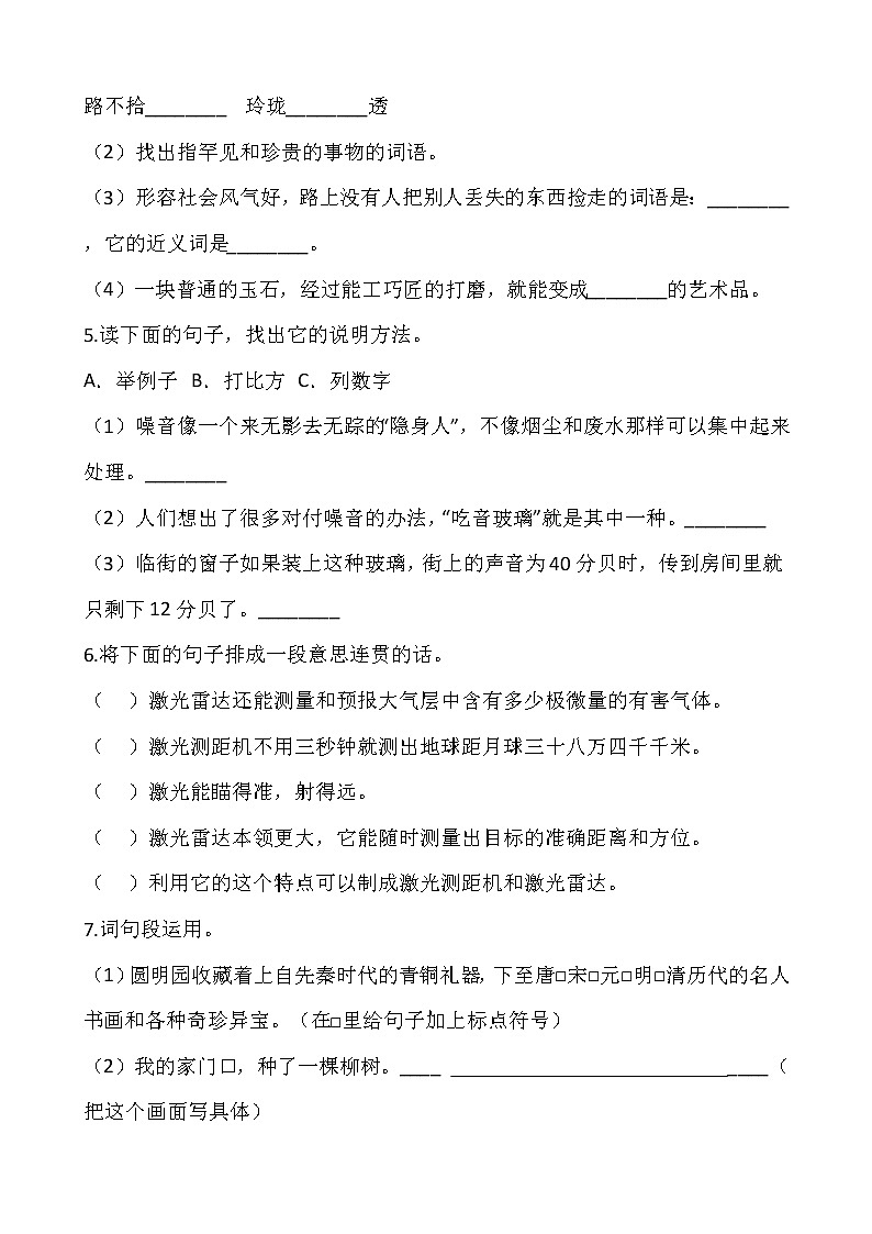 2021-2022学年语文五年级上册期末检测卷（五）人教部编版含答案第2页