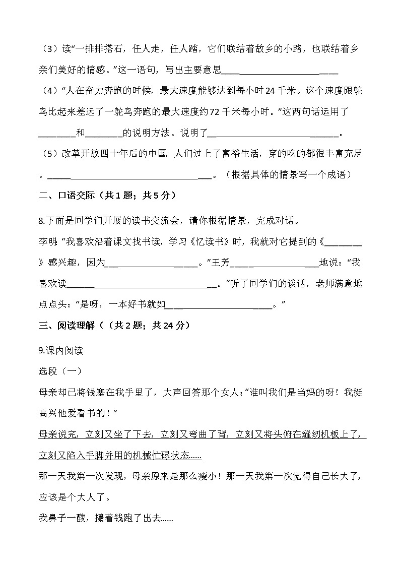 2021-2022学年语文五年级上册期末检测卷（五）人教部编版含答案第3页
