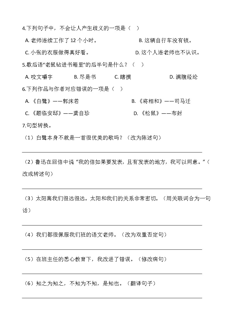 2021-2022学年语文五年级上册期末检测卷（一）人教部编版含答案第2页