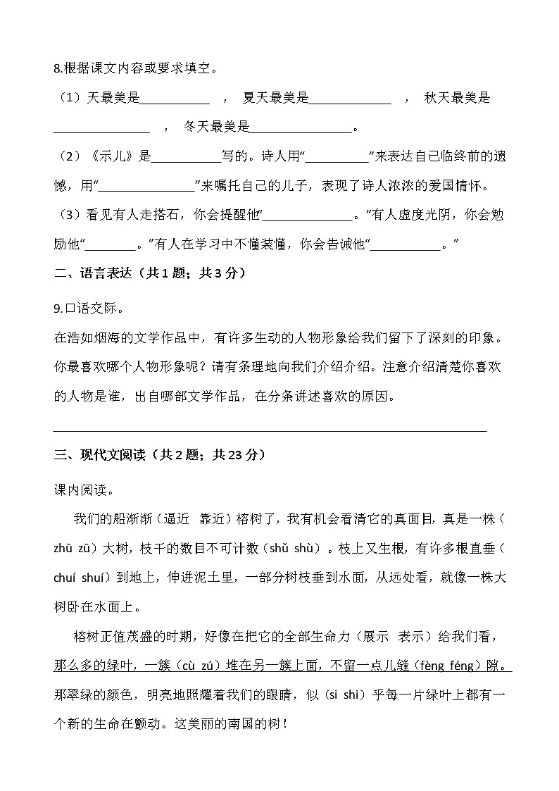 2021-2022学年语文五年级上册期末检测卷（一）人教部编版含答案第3页