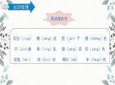 统编版三年级上册第二单元复习（课件38张PPT+学案）