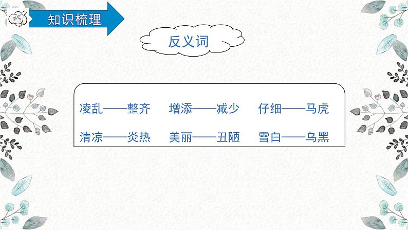 统编版三年级上册第二单元复习（课件38张PPT+学案）08