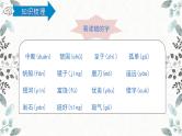 统编版三年级上册第六单元复习（课件29张PPT+学案）