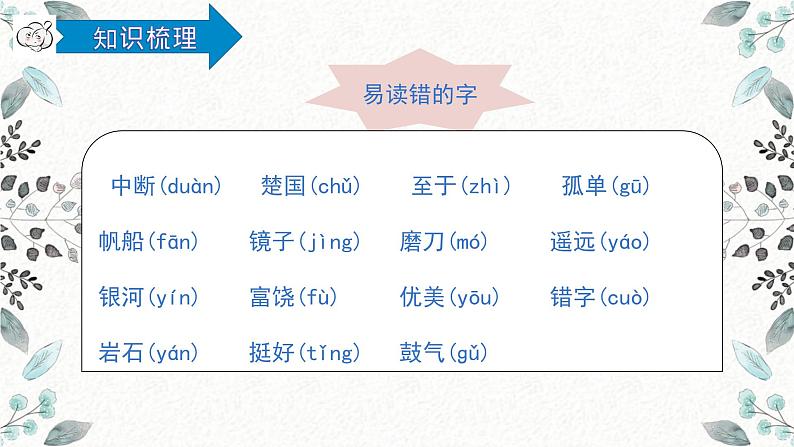 统编版三年级上册第六单元复习（课件29张PPT+学案）02