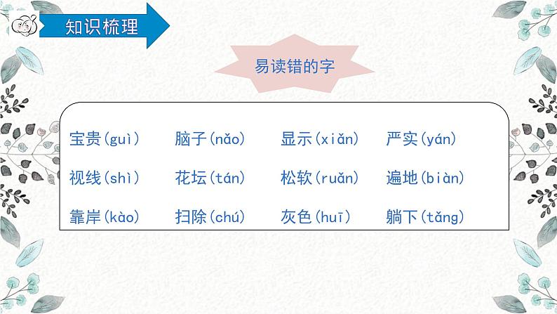 统编版三年级上册第六单元复习（课件29张PPT+学案）03