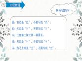 统编版三年级上册第六单元复习（课件29张PPT+学案）