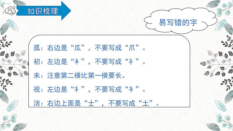 统编版三年级上册第六单元复习（课件29张PPT+学案）04