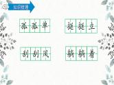 统编版三年级上册第六单元复习（课件29张PPT+学案）