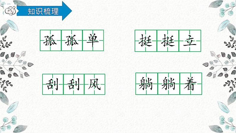 统编版三年级上册第六单元复习（课件29张PPT+学案）05