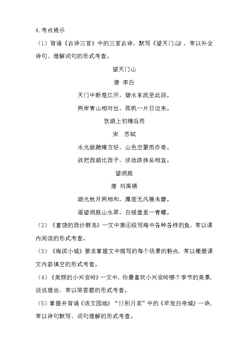 统编版三年级上册第六单元复习（课件29张PPT+学案）02