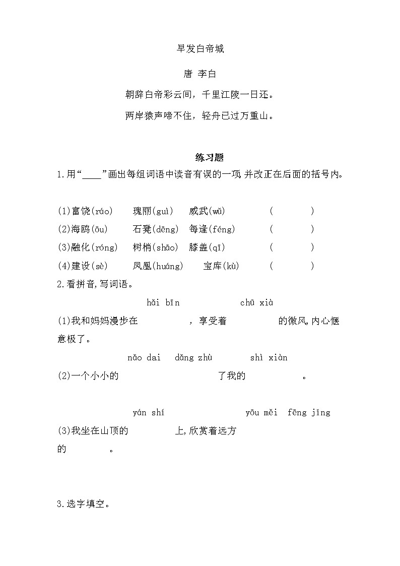 统编版三年级上册第六单元复习（课件29张PPT+学案）03