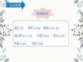 统编版三年级上册语文第五单元复习（课件24张PPT+学案）