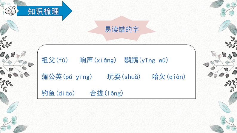 统编版三年级上册语文第五单元复习（课件24张PPT+学案）02