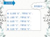 统编版三年级上册语文第五单元复习（课件24张PPT+学案）