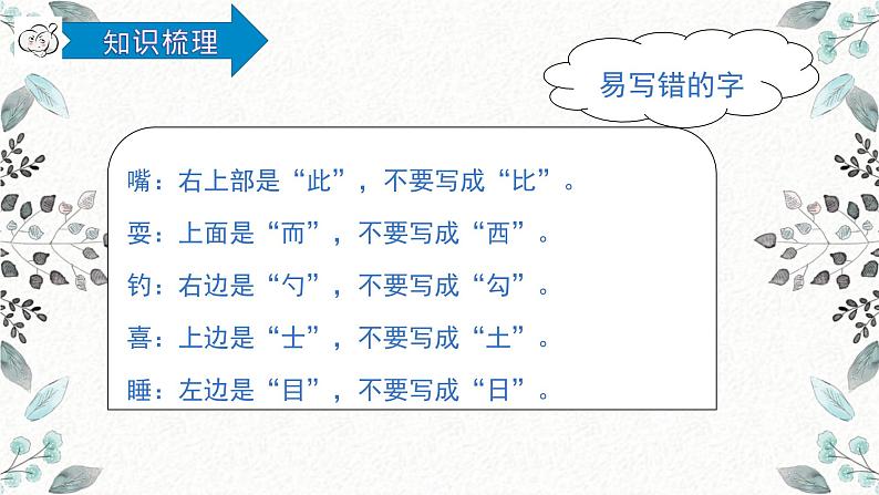 统编版三年级上册语文第五单元复习（课件24张PPT+学案）03