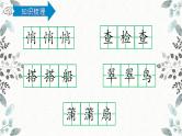 统编版三年级上册语文第五单元复习（课件24张PPT+学案）