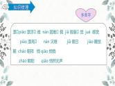 统编版三年级上册语文第五单元复习（课件24张PPT+学案）