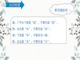 统编版三年级语文上册第八单元复习（课件26张PPT+学案）