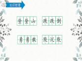 统编版三年级语文上册第八单元复习（课件26张PPT+学案）
