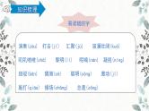 统编版三年级语文上册第七单元复习（课件31张PPT+学案）